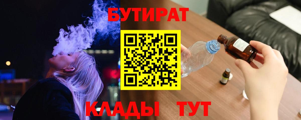 Сарапул  Бутират  Вход с VPN  Бутират бутандиол 