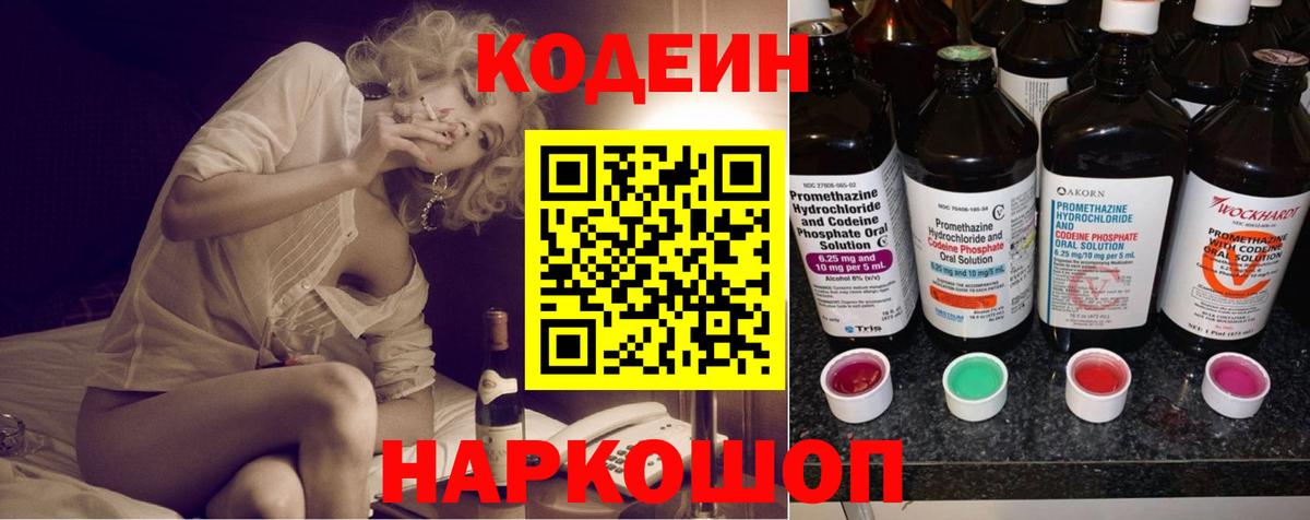 Кодеин Purple Drank Сарапул