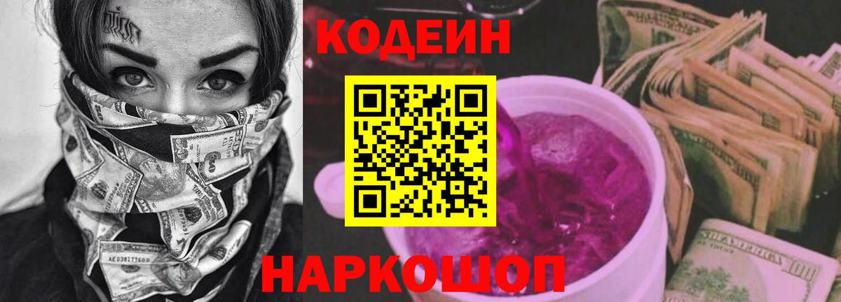 Codein напиток Lean (лин)  купить наркотик  Сарапул  Вход с VPN 